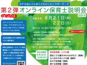 令和2年度　オンライン保育士説明会2020