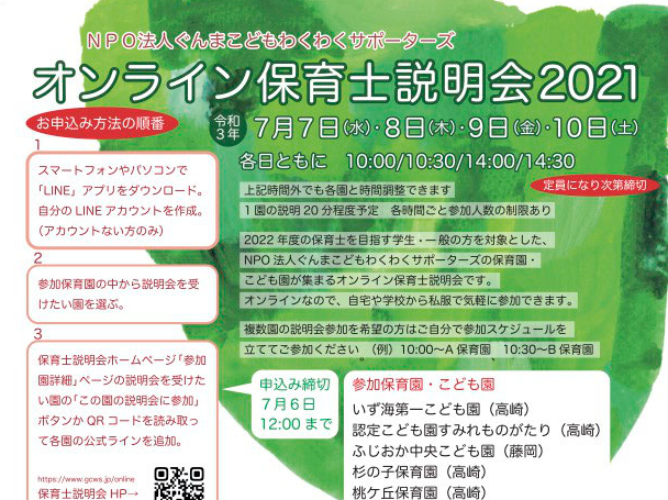 令和3年度　オンライン保育士説明会2021